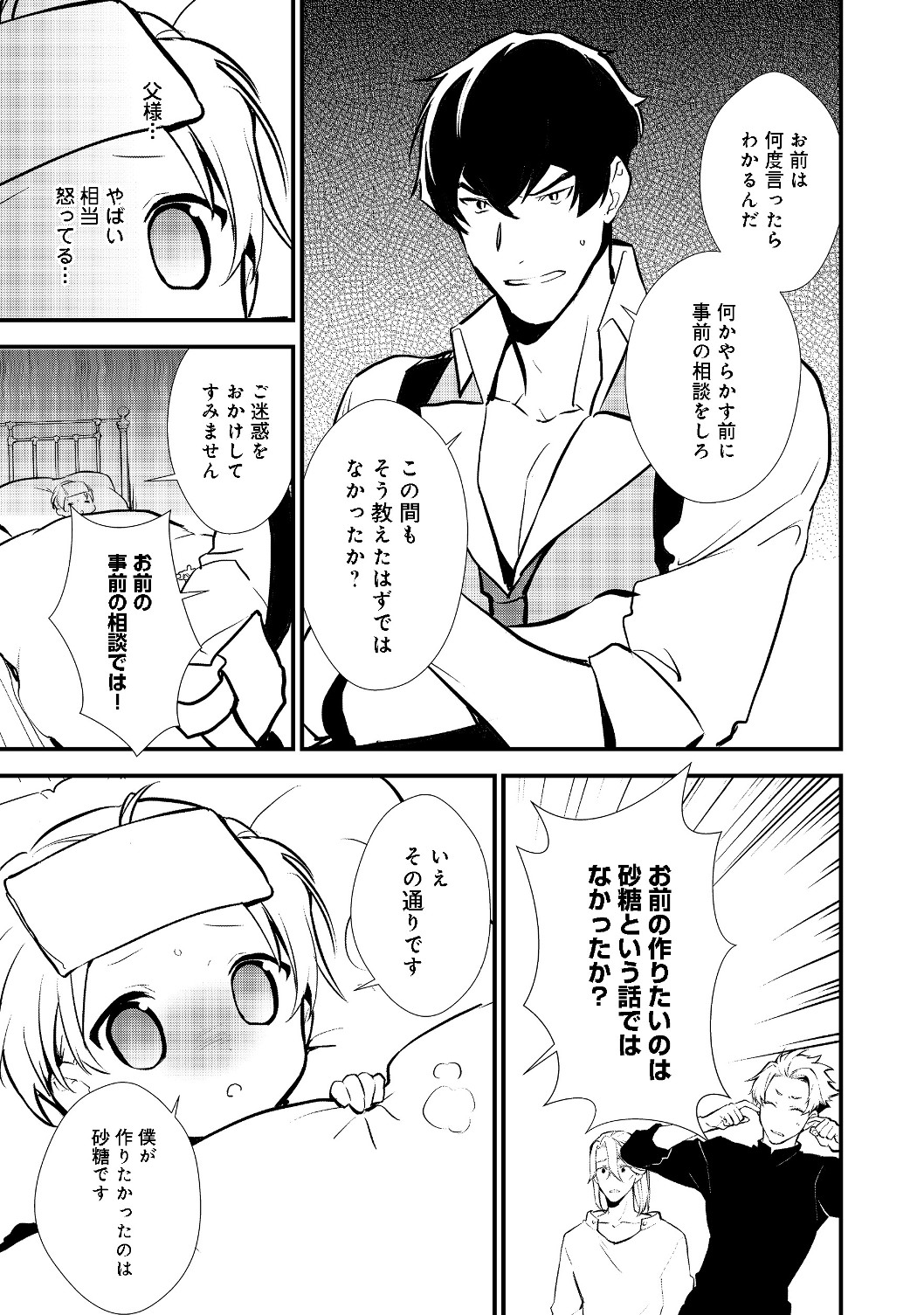 Okashina Tensei Chap 22.2 - Next Chap 23.2