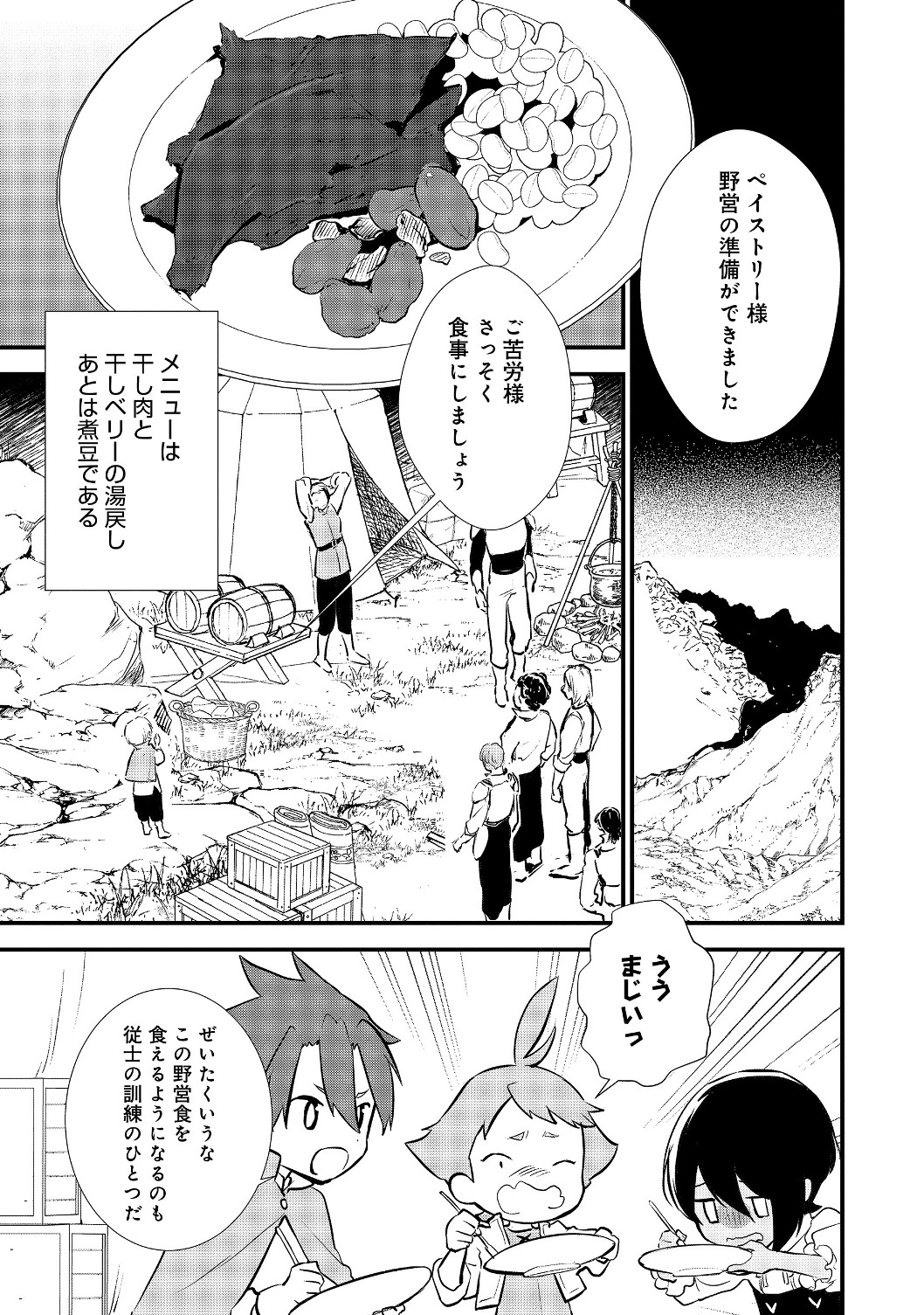 Okashina Tensei Chap 23.2 - Next Chap 24.2