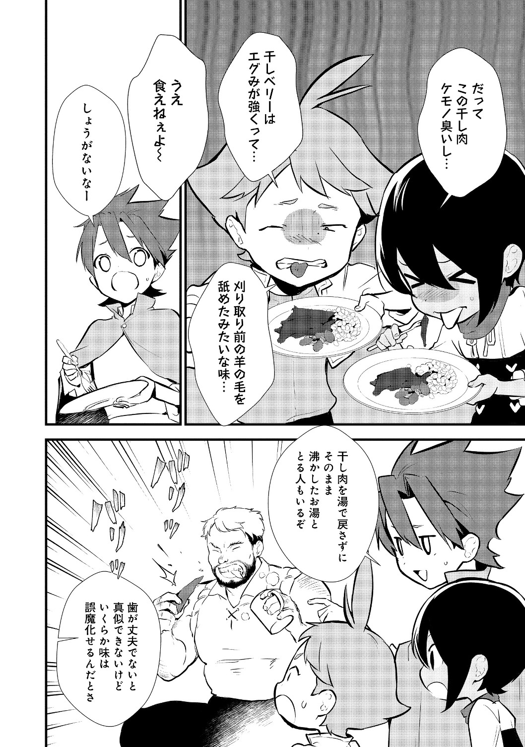 Okashina Tensei Chap 23.2 - Next Chap 24.2
