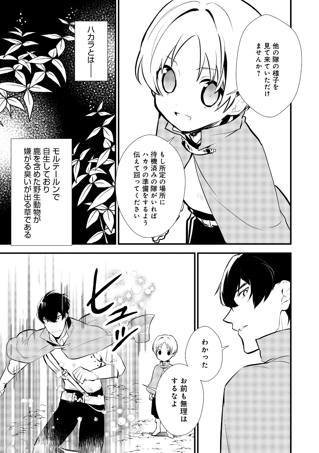 Okashina Tensei Chap 23.2 - Next Chap 24.2