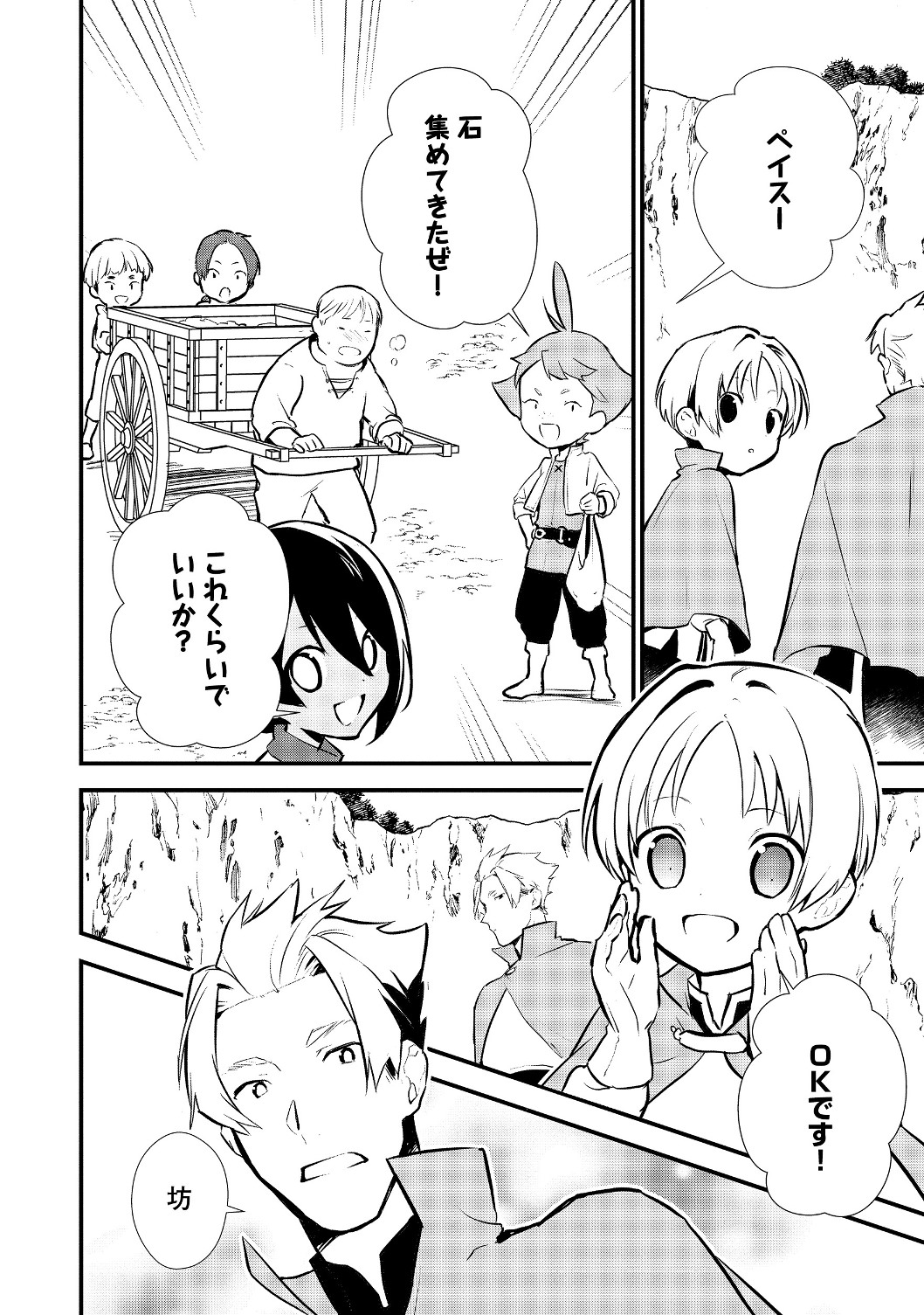 Okashina Tensei Chap 23.2 - Next Chap 24.2