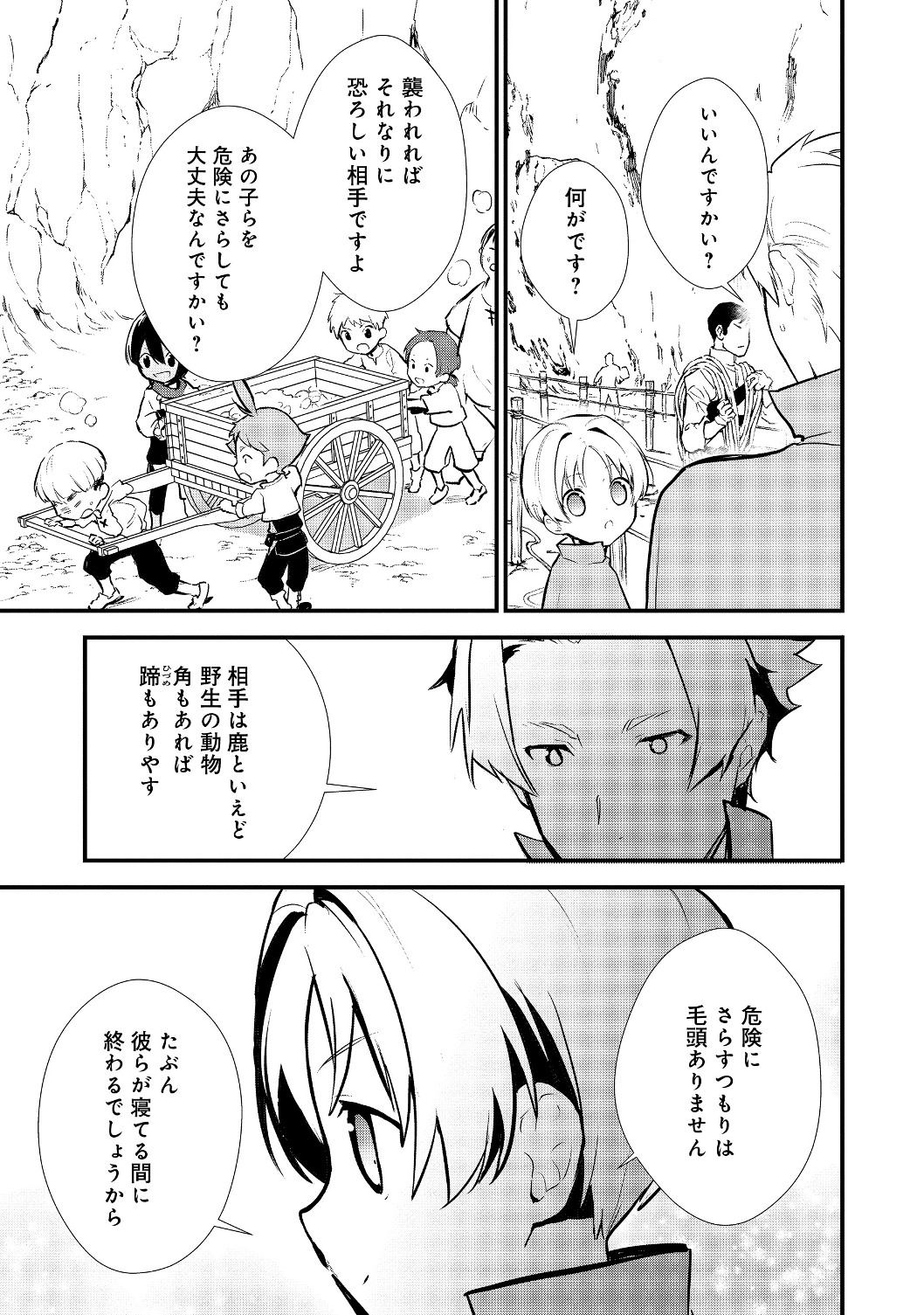 Okashina Tensei Chap 23.2 - Next Chap 24.2
