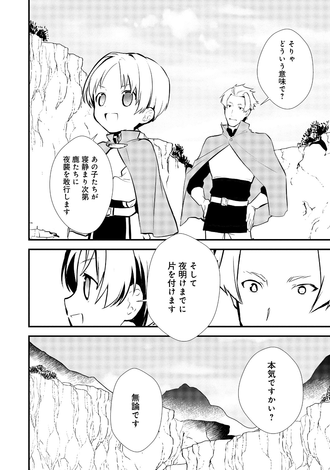 Okashina Tensei Chap 23.2 - Next Chap 24.2
