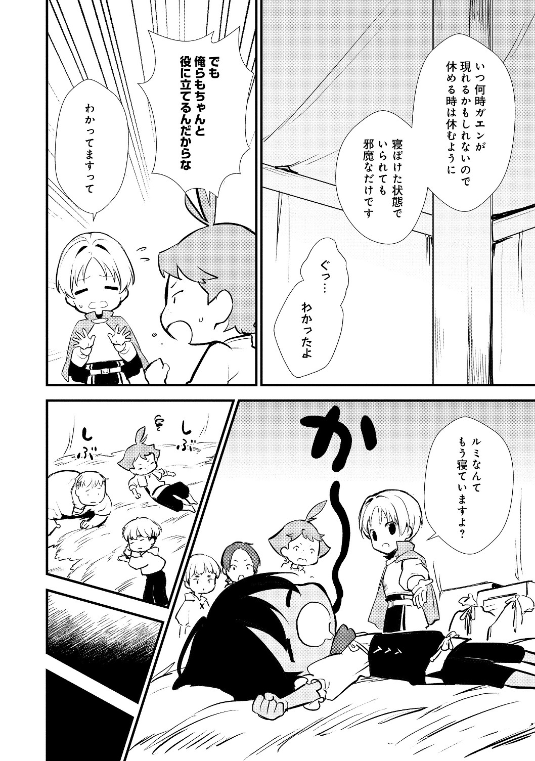 Okashina Tensei Chap 23.2 - Next Chap 24.2