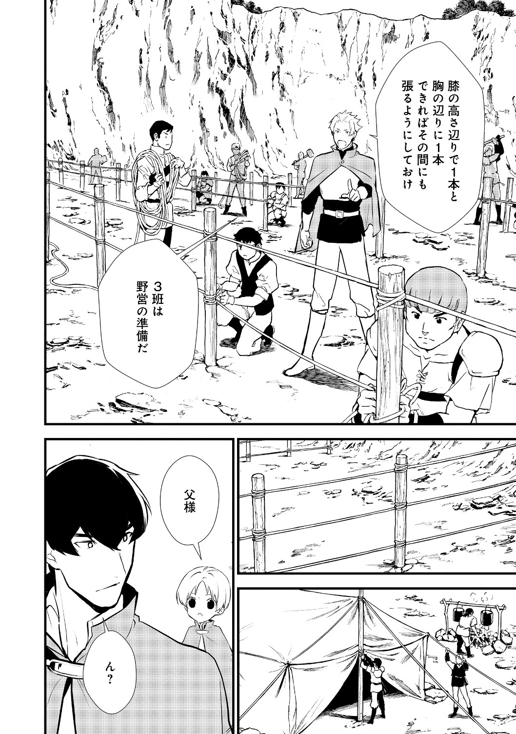 Okashina Tensei Chap 23.2 - Next Chap 24.2