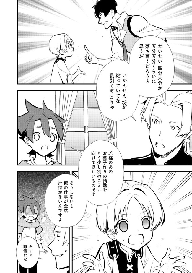 Okashina Tensei Chap 24.2 - Next Chap 25.2