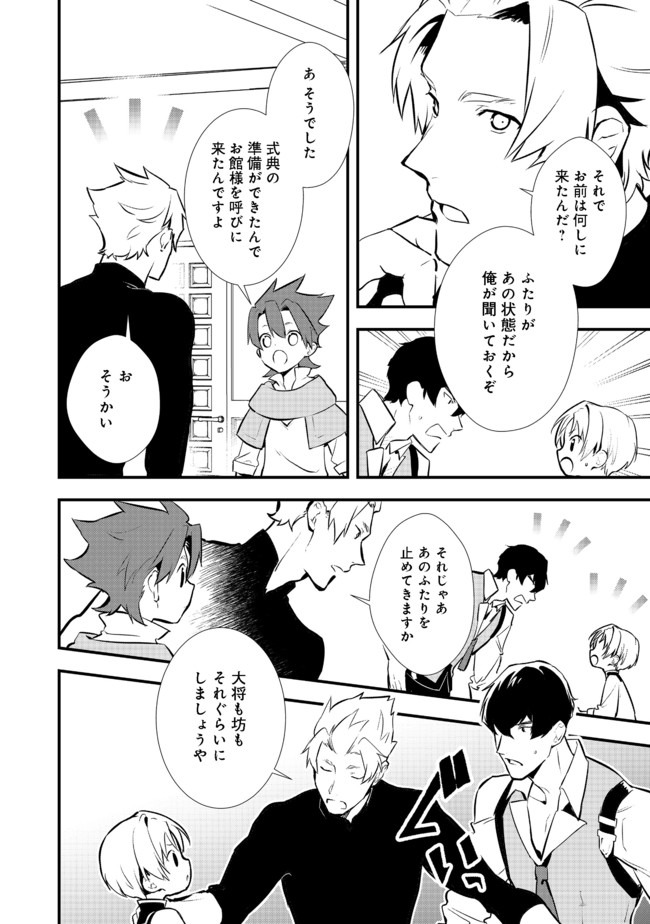 Okashina Tensei Chap 24.2 - Next Chap 25.2