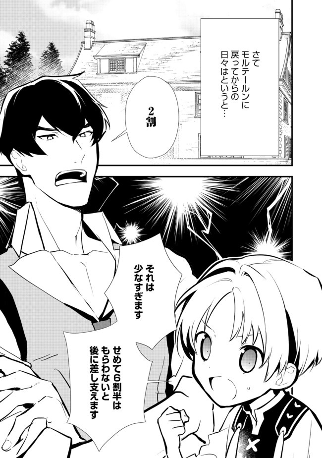 Okashina Tensei Chap 24.2 - Next Chap 25.2