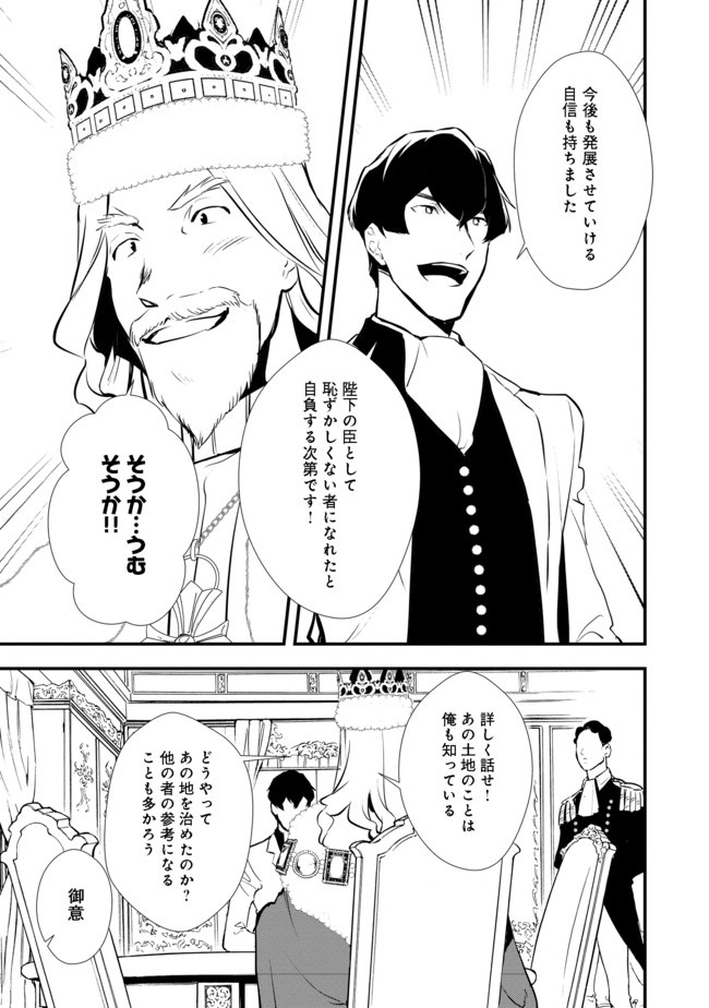 Okashina Tensei Chap 25.2 - Next Chap 26.2