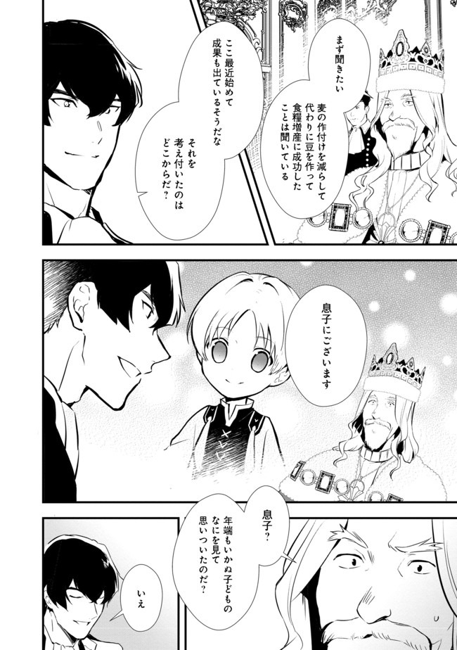 Okashina Tensei Chap 25.2 - Next Chap 26.2