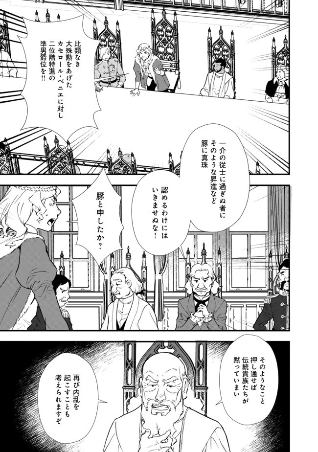Okashina Tensei Chap 25.2 - Next Chap 26.2