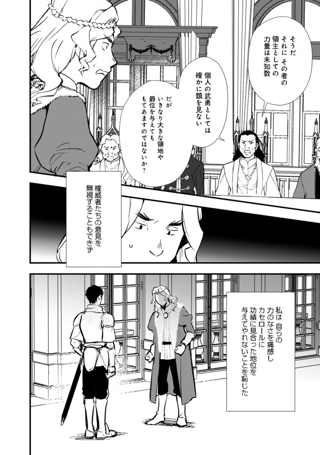 Okashina Tensei Chap 25.2 - Next Chap 26.2