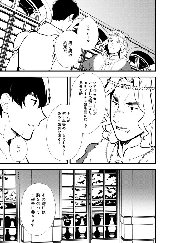 Okashina Tensei Chap 25.2 - Next Chap 26.2