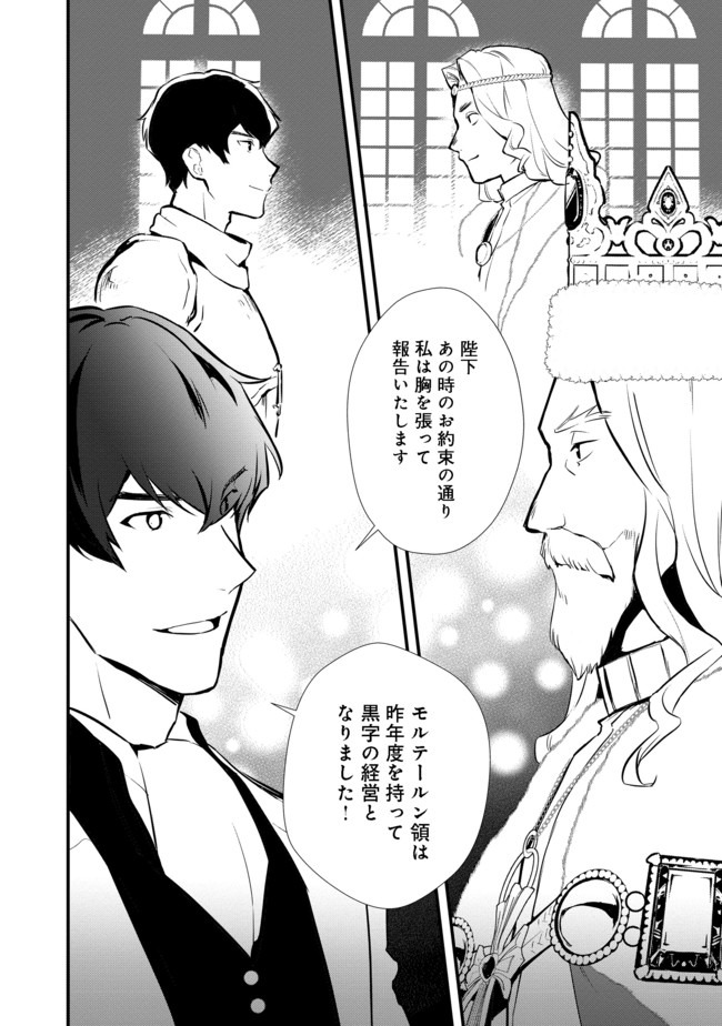 Okashina Tensei Chap 25.2 - Next Chap 26.2