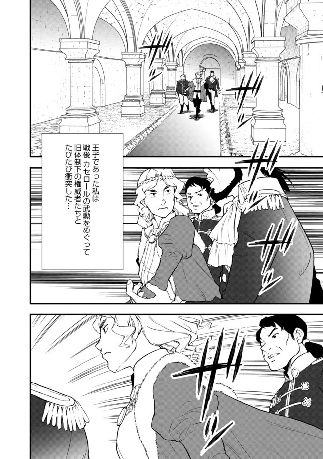 Okashina Tensei Chap 25.2 - Next Chap 26.2