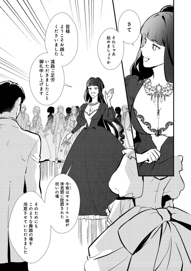 Okashina Tensei Chap 26.2 - Next Chap 27.2
