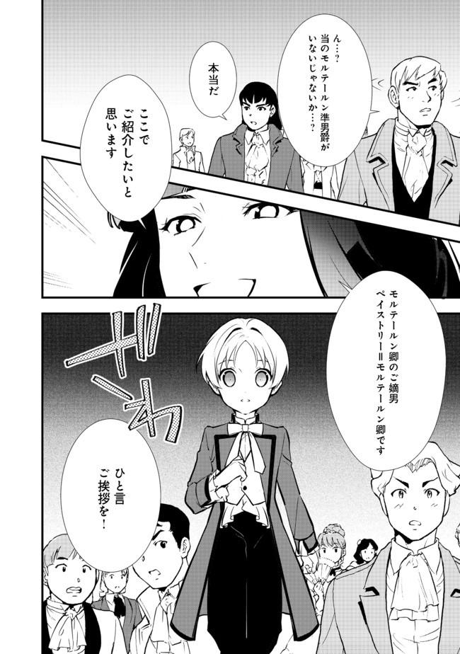 Okashina Tensei Chap 26.2 - Next Chap 27.2
