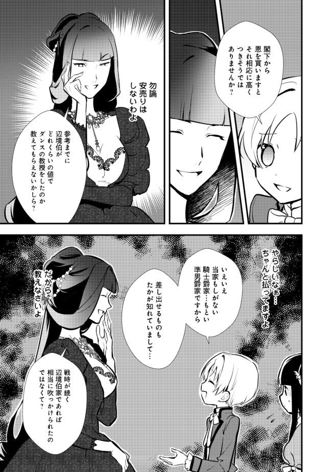 Okashina Tensei Chap 26.2 - Next Chap 27.2
