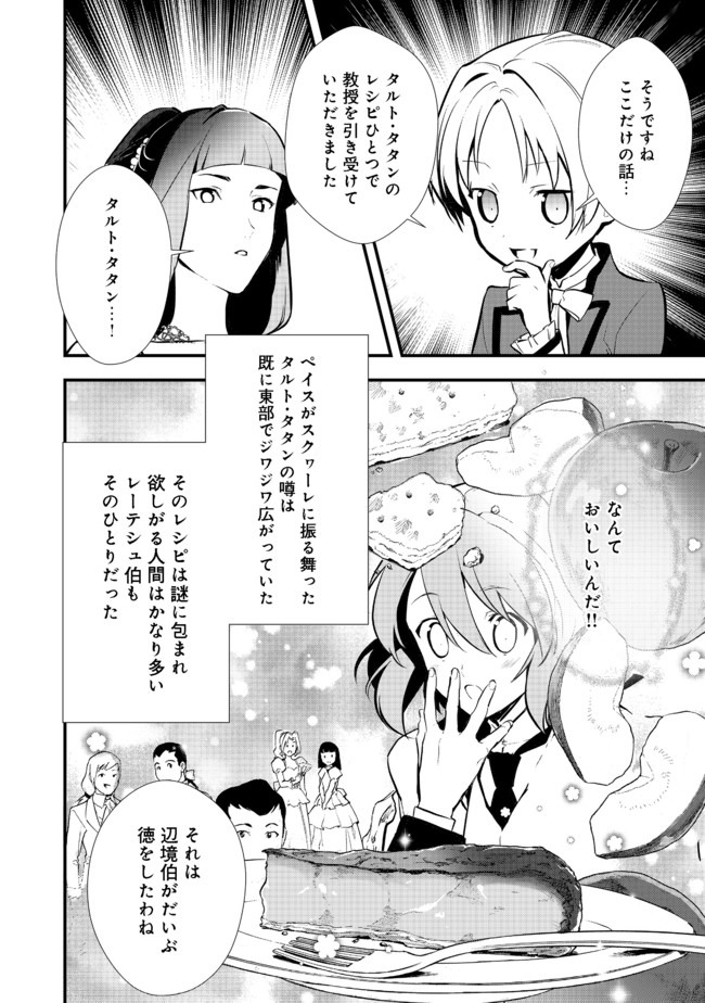 Okashina Tensei Chap 26.2 - Next Chap 27.2