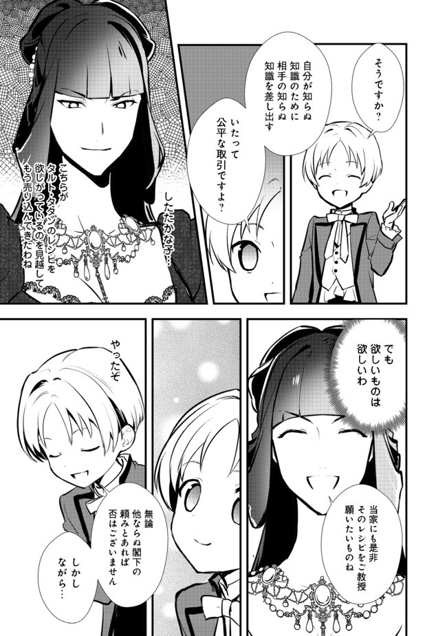 Okashina Tensei Chap 26.2 - Next Chap 27.2