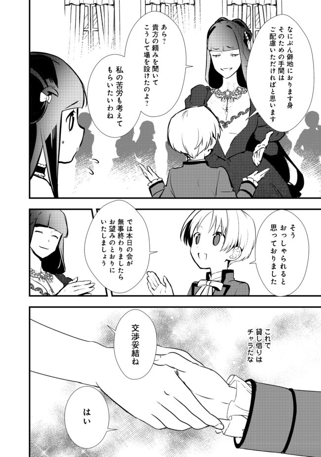 Okashina Tensei Chap 26.2 - Next Chap 27.2