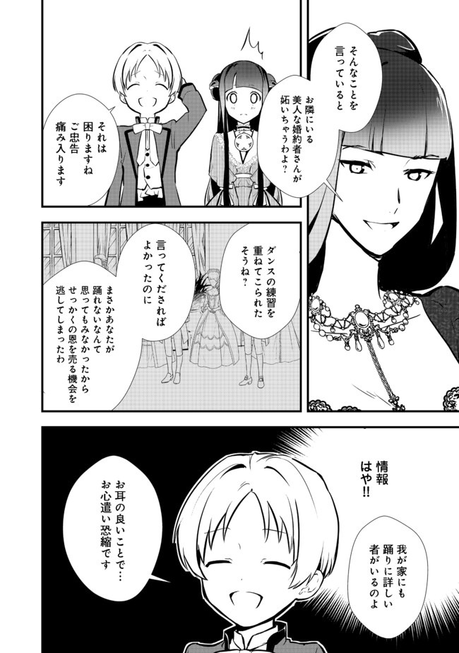 Okashina Tensei Chap 26.2 - Next Chap 27.2