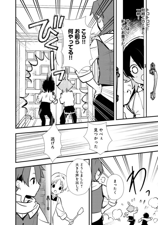 Okashina Tensei Chap 27.2 - Next Chap 28.2
