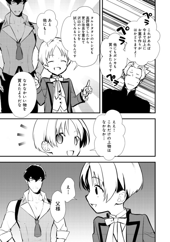 Okashina Tensei Chap 27.2 - Next Chap 28.2