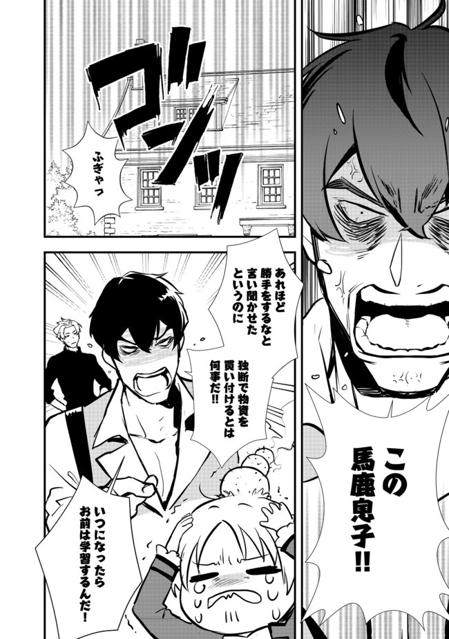 Okashina Tensei Chap 27.2 - Next Chap 28.2