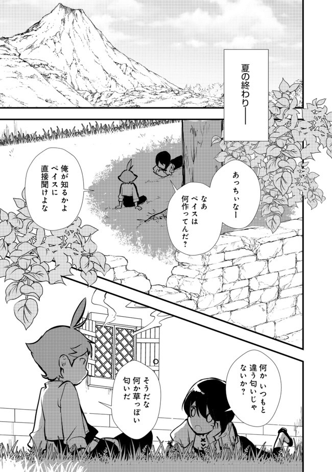 Okashina Tensei Chap 27.2 - Next Chap 28.2