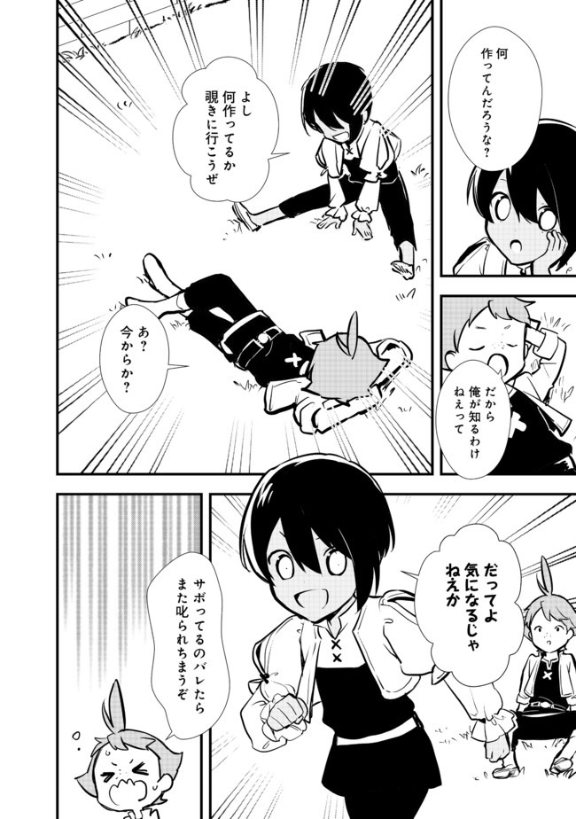 Okashina Tensei Chap 27.2 - Next Chap 28.2