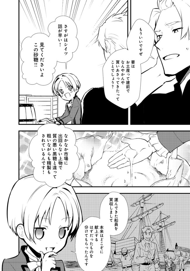 Okashina Tensei Chap 27.2 - Next Chap 28.2