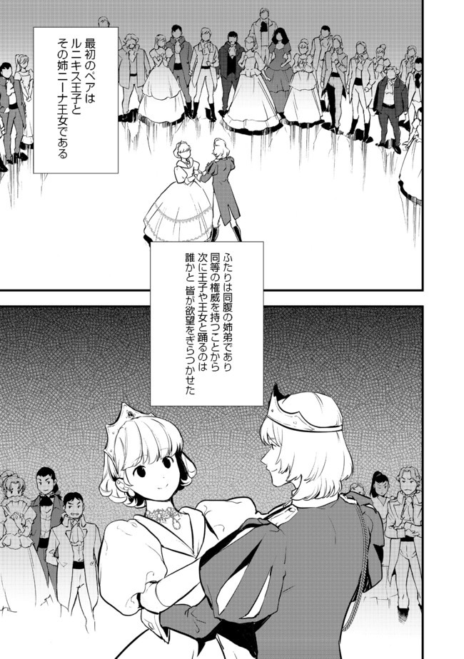 Okashina Tensei Chap 28.2 - Next Chap 29.2