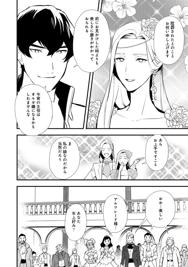 Okashina Tensei Chap 28.2 - Next Chap 29.2
