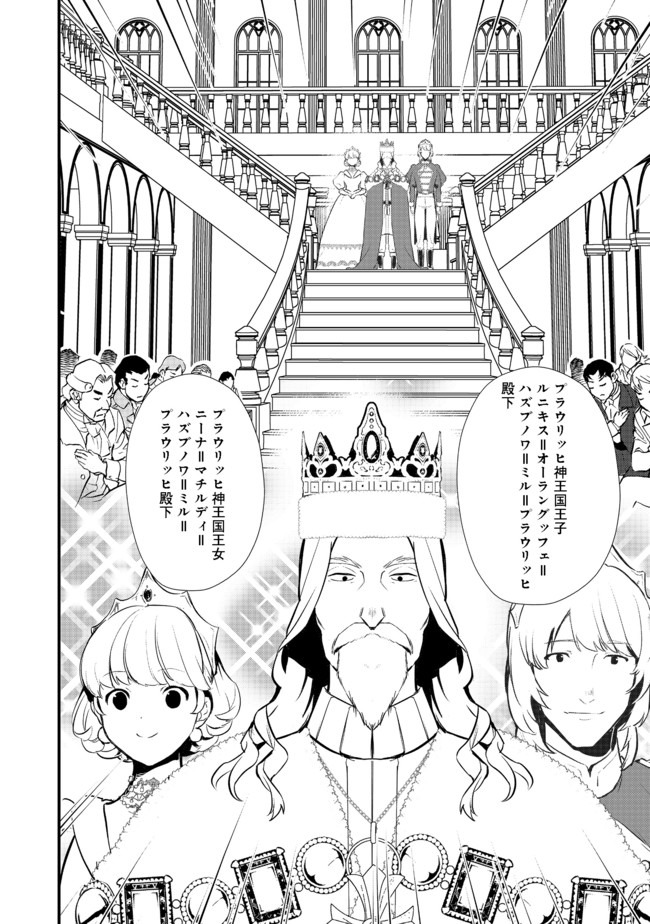 Okashina Tensei Chap 28.2 - Next Chap 29.2