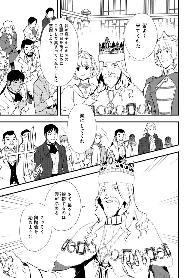 Okashina Tensei Chap 28.2 - Next Chap 29.2