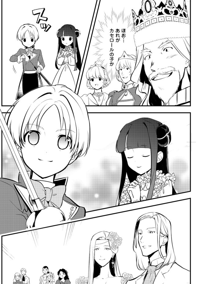 Okashina Tensei Chap 28.2 - Next Chap 29.2