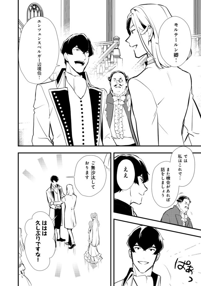 Okashina Tensei Chap 28.2 - Next Chap 29.2