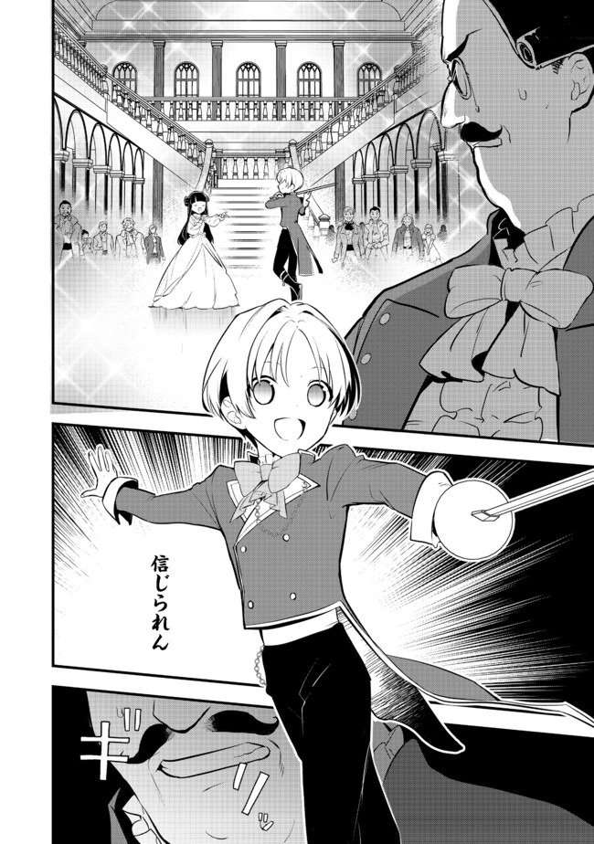 Okashina Tensei Chap 29.2 - Next Chap 30.2