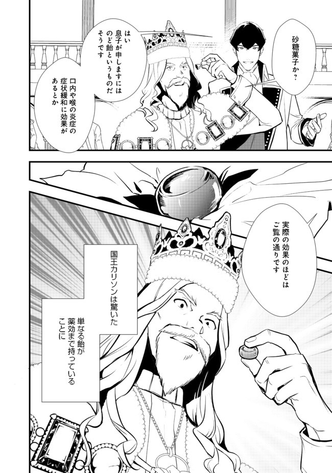 Okashina Tensei Chap 29.2 - Next Chap 30.2