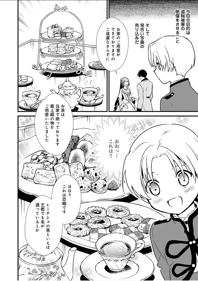 Okashina Tensei Chap 7 - Next Chap 8