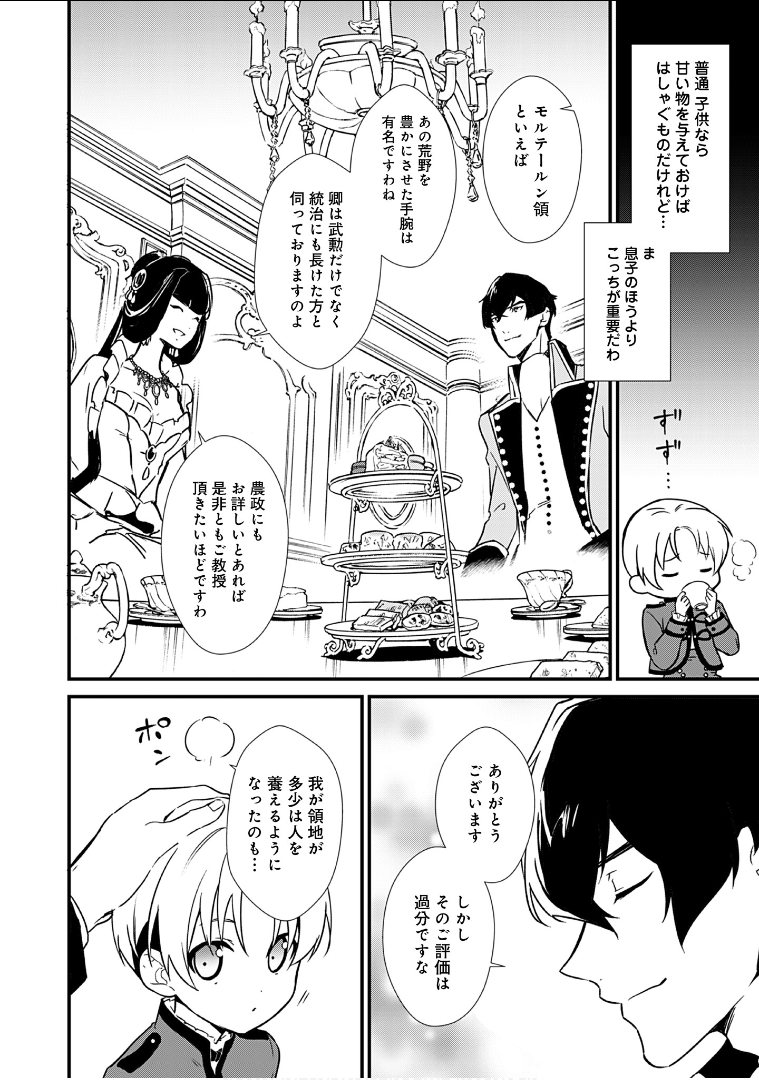 Okashina Tensei Chap 7 - Next Chap 8