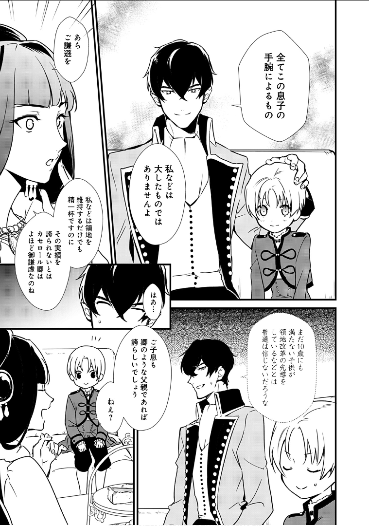 Okashina Tensei Chap 7 - Next Chap 8