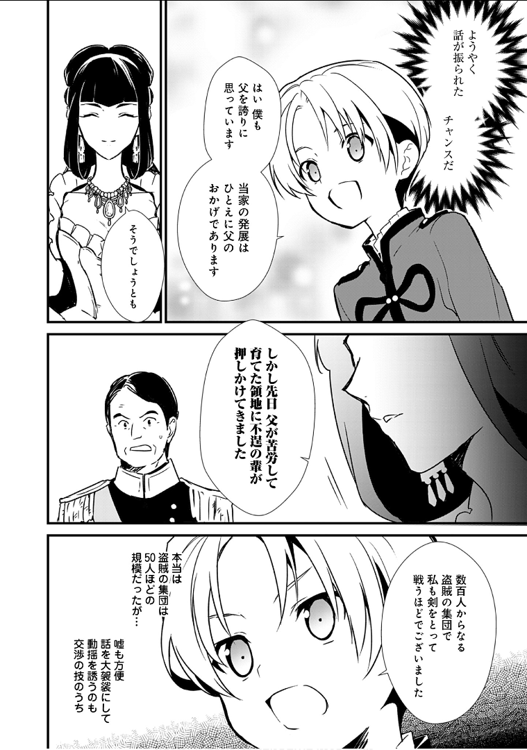 Okashina Tensei Chap 7 - Next Chap 8