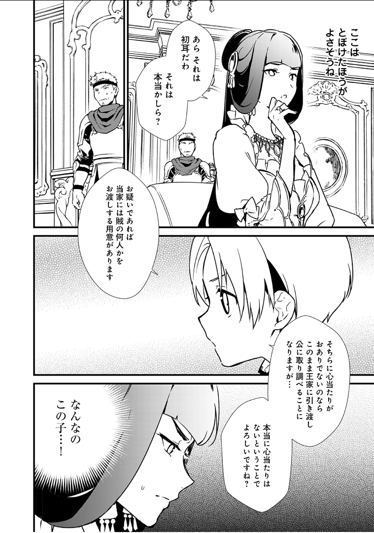 Okashina Tensei Chap 7 - Next Chap 8