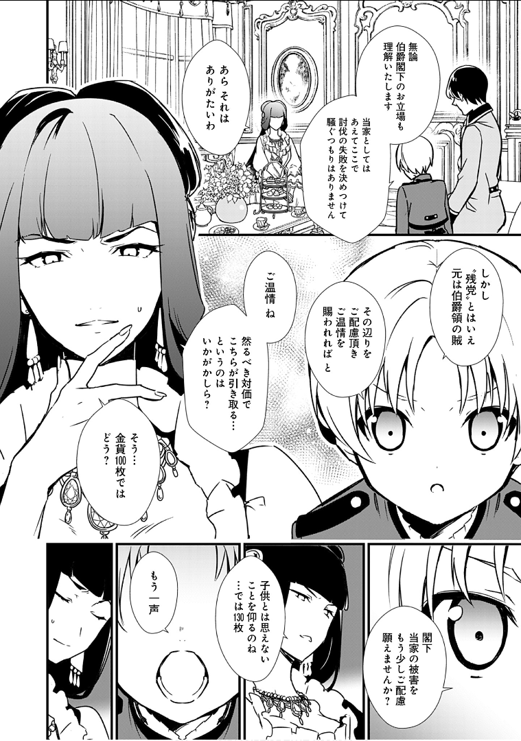Okashina Tensei Chap 7 - Next Chap 8