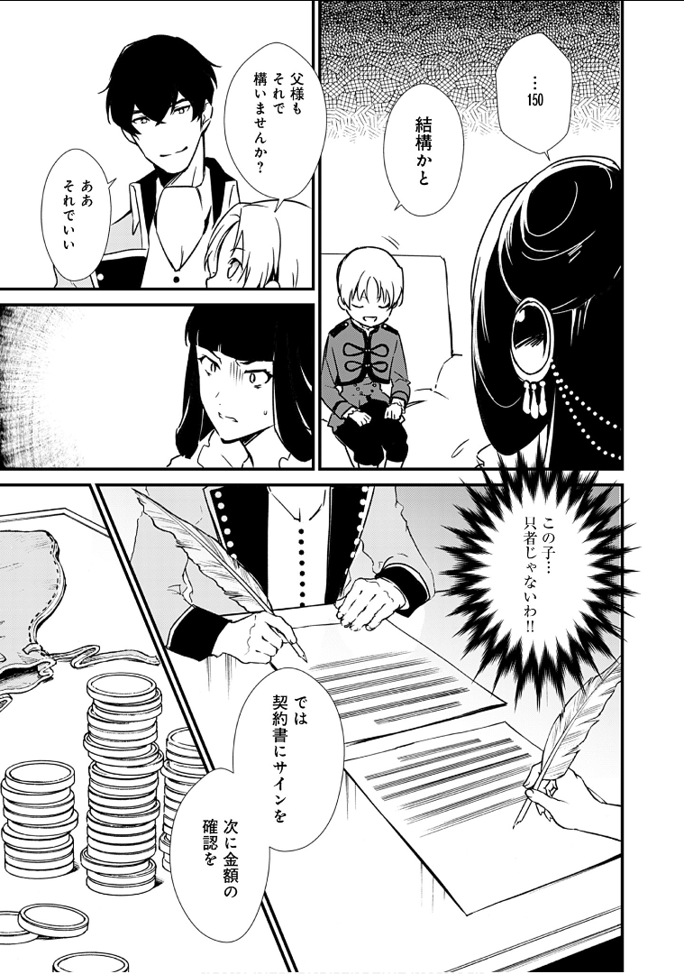 Okashina Tensei Chap 7 - Next Chap 8