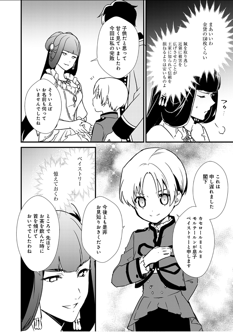 Okashina Tensei Chap 7 - Next Chap 8