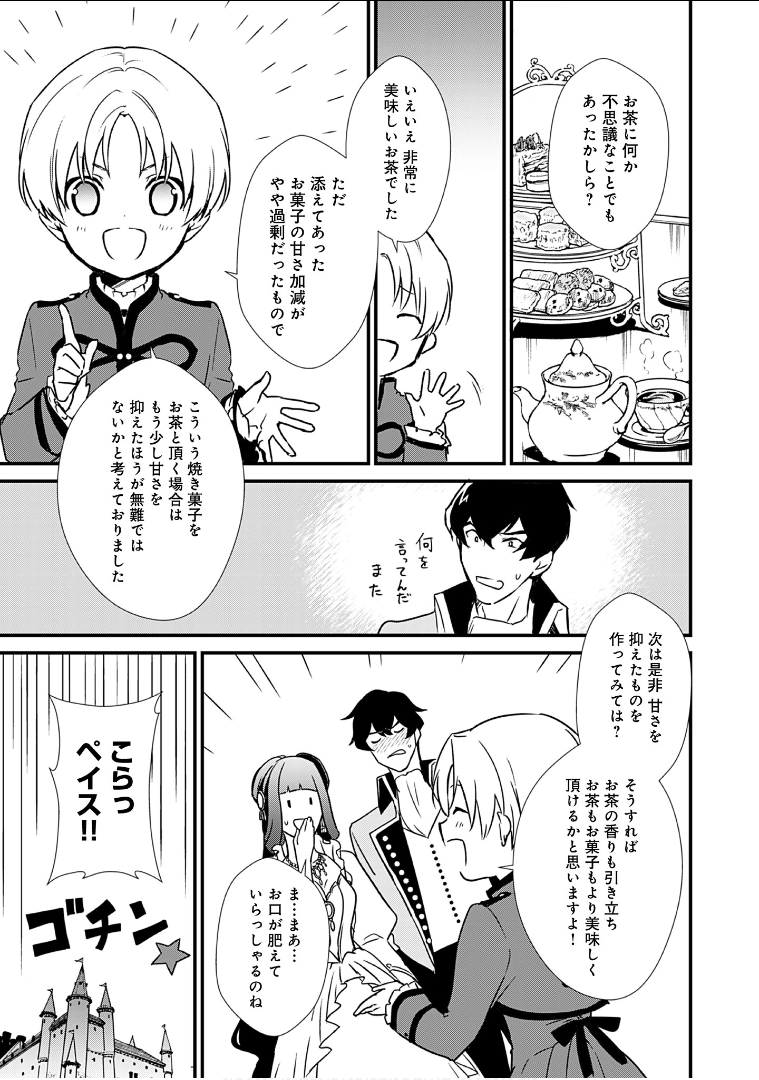 Okashina Tensei Chap 7 - Next Chap 8