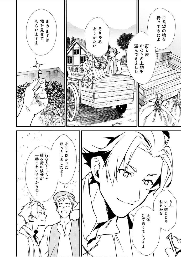 Okashina Tensei Chap 7 - Next Chap 8